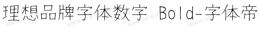 理想品牌字体数字 Bold字体转换